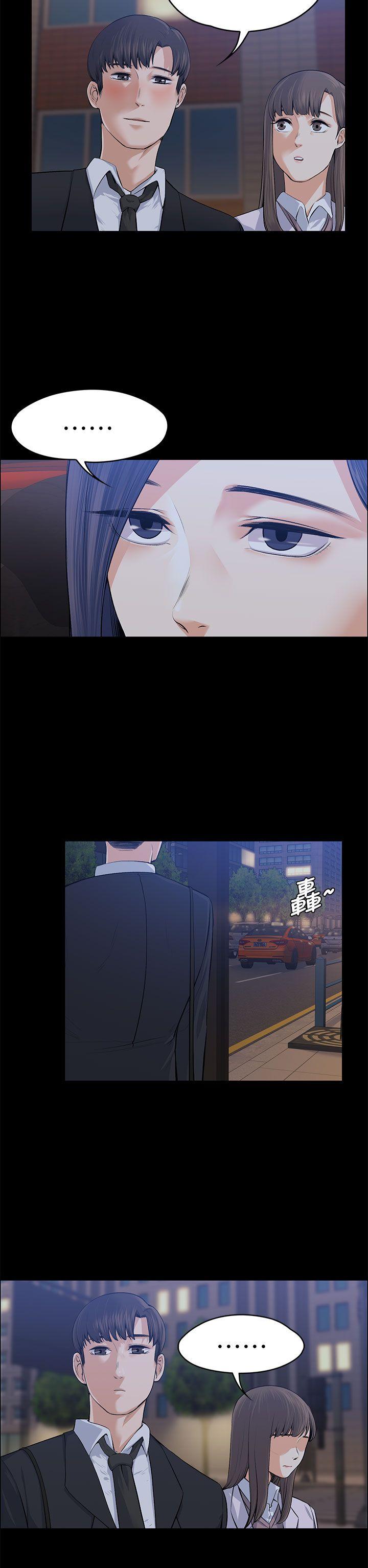 上司的妻子 第18話 第5页