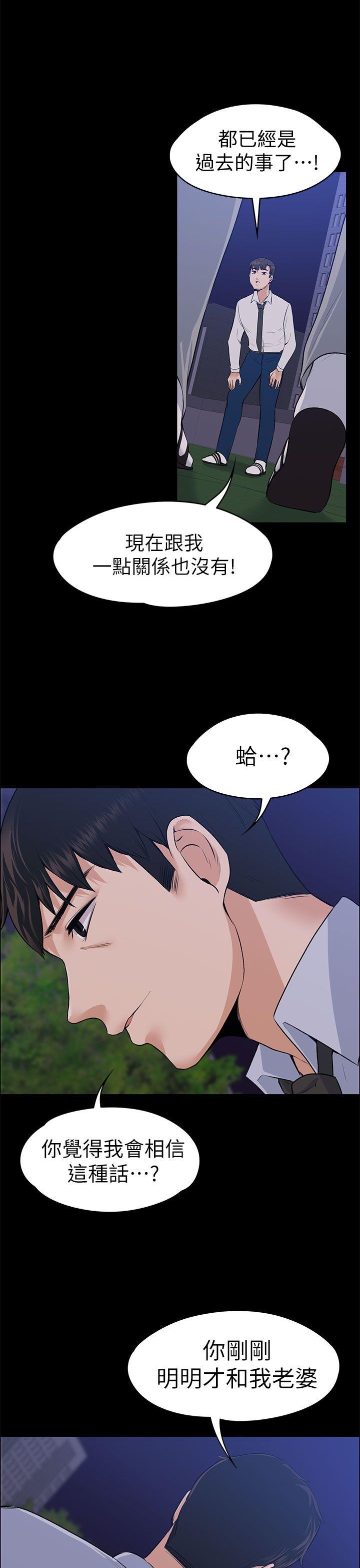 上司的妻子 第18話 第31页