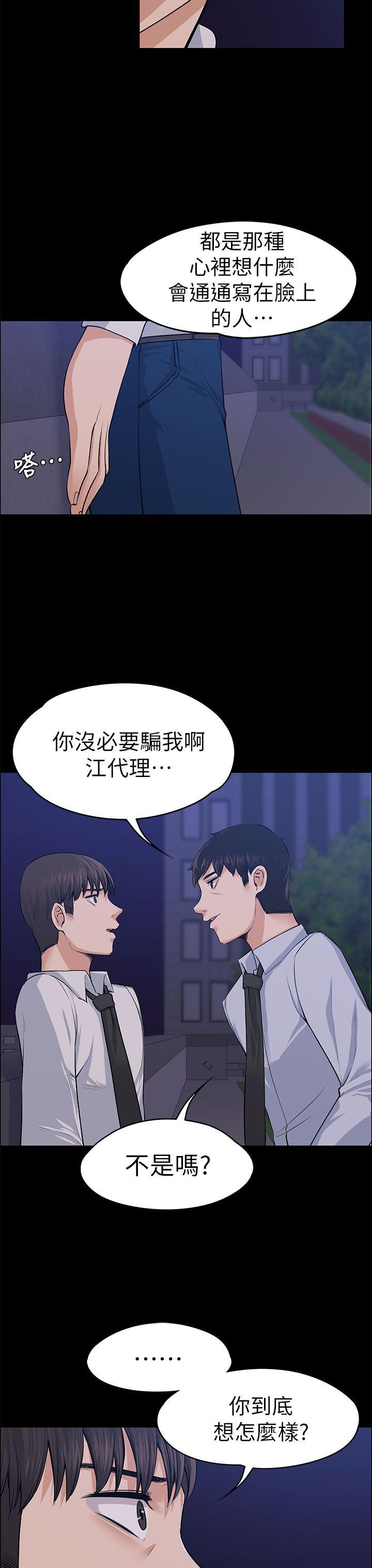 上司的妻子 第18話 第33页