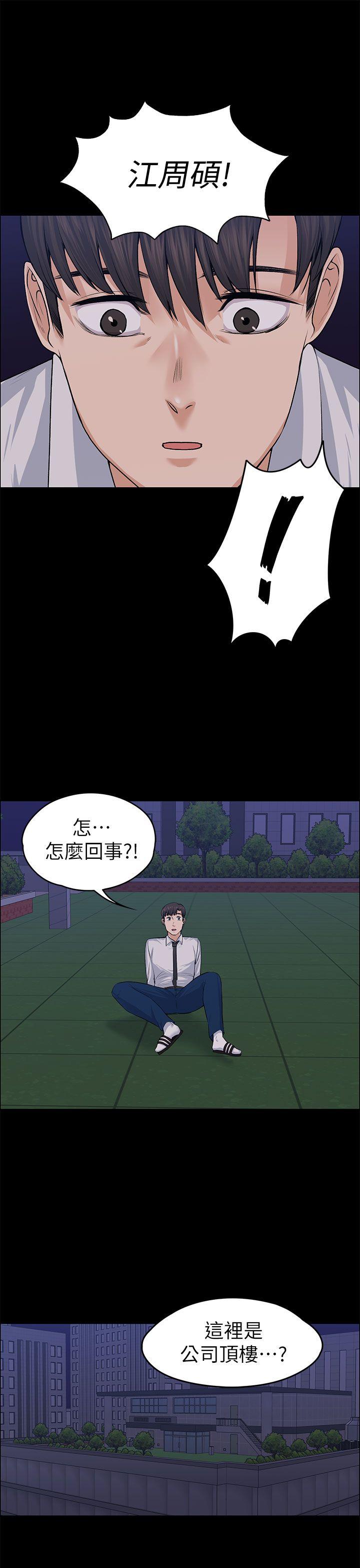 上司的妻子 第18話 第27页