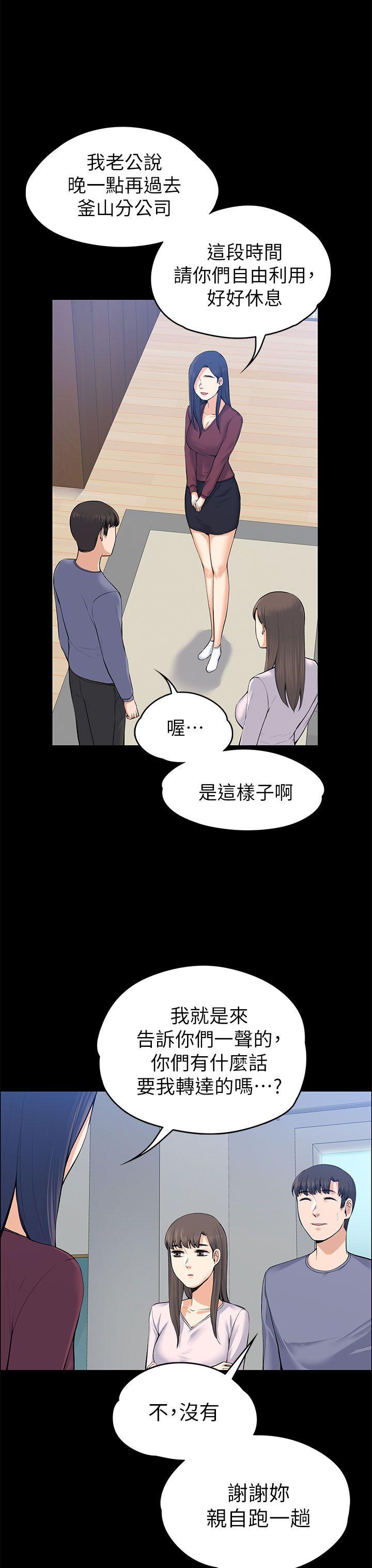 上司的妻子 第20話 第7页