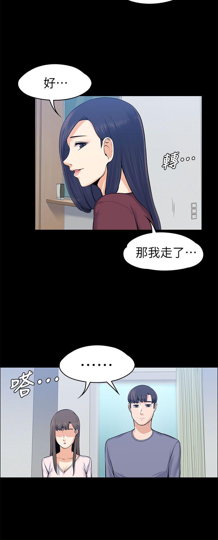 上司的妻子 第20話 第8页