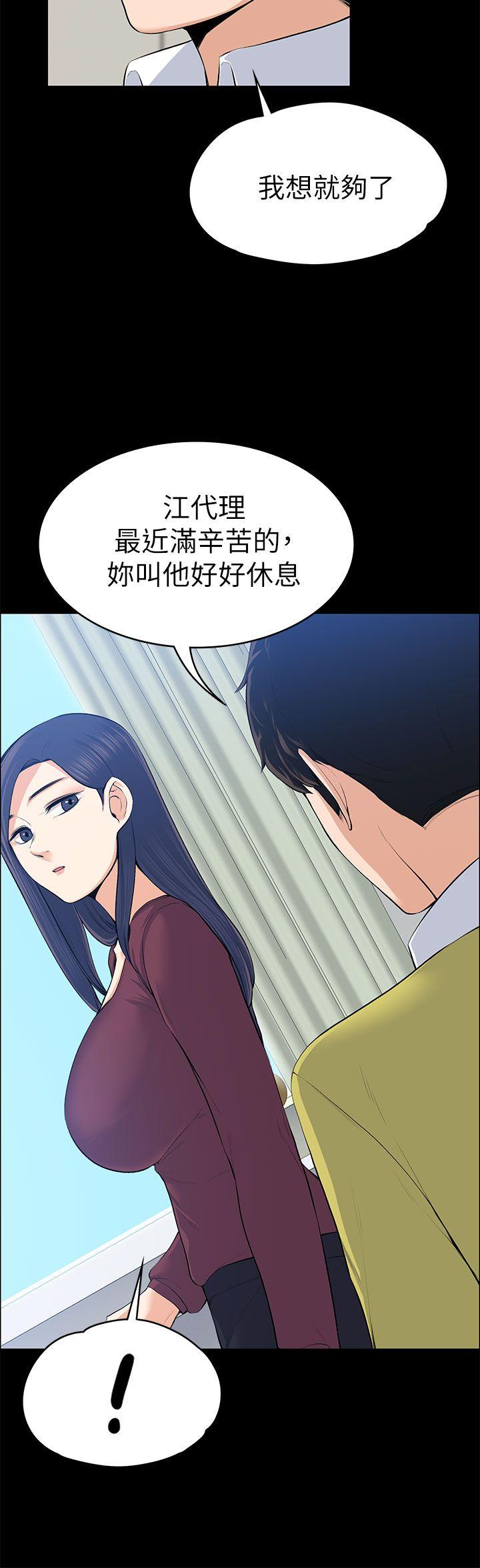 上司的妻子 第20話 第20页