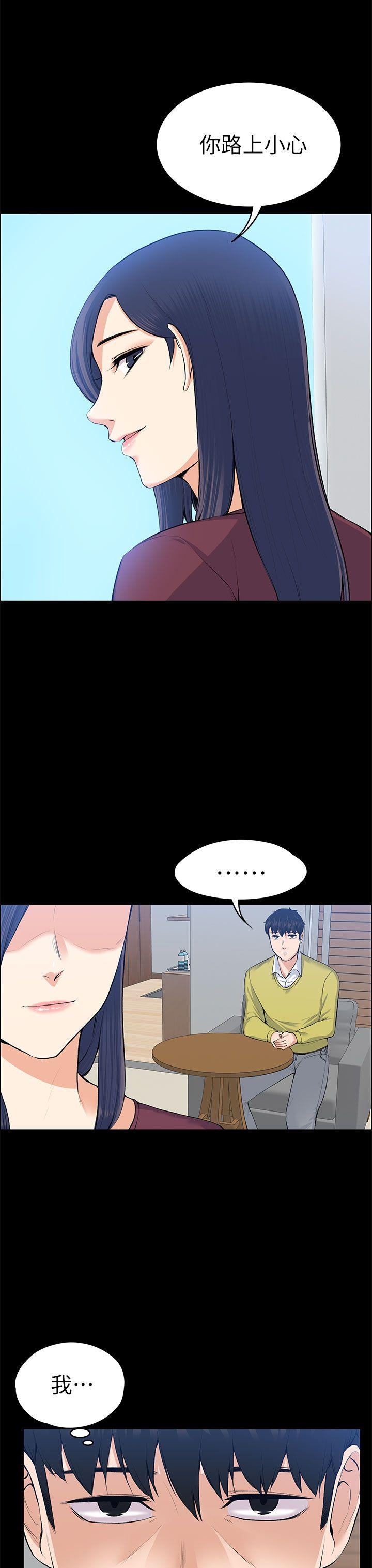 上司的妻子 第20話 第23页