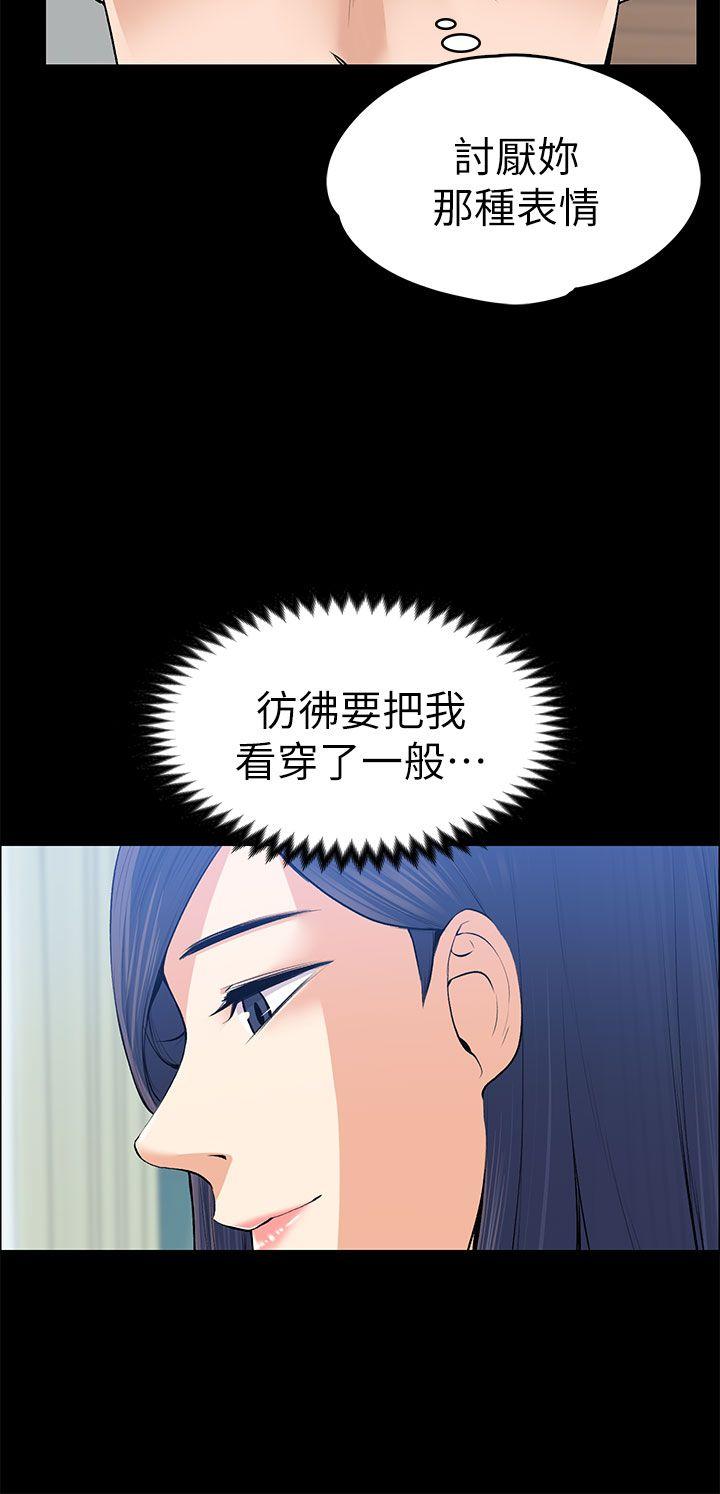 上司的妻子 第20話 第24页