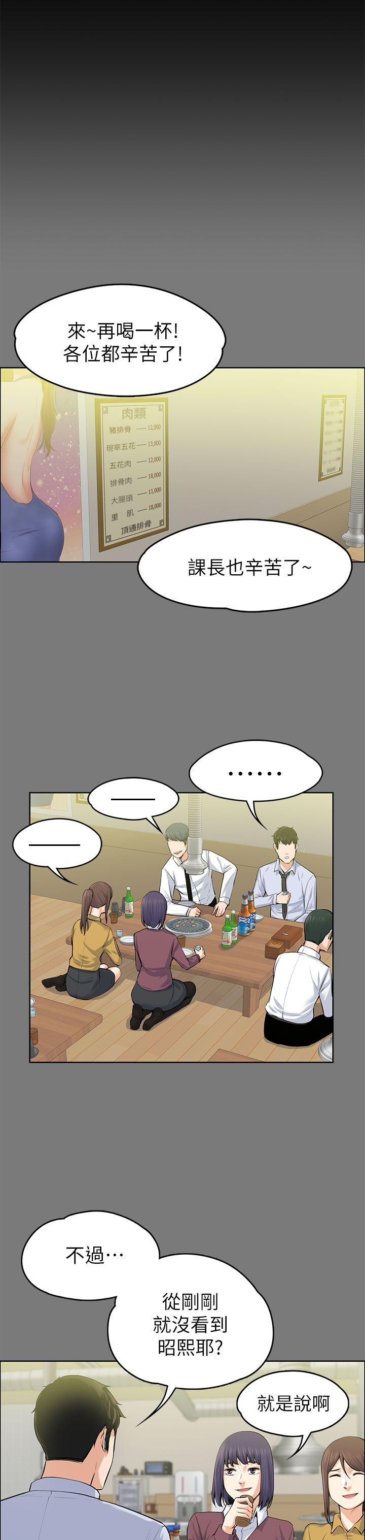 上司的妻子 第21話 - 選妳進公司的是我! 第7页