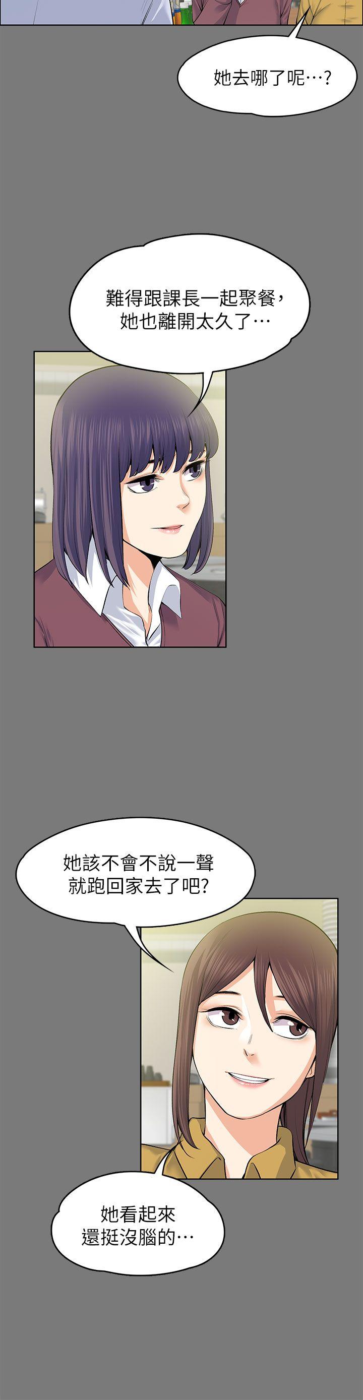 上司的妻子 第21話 - 選妳進公司的是我! 第8页
