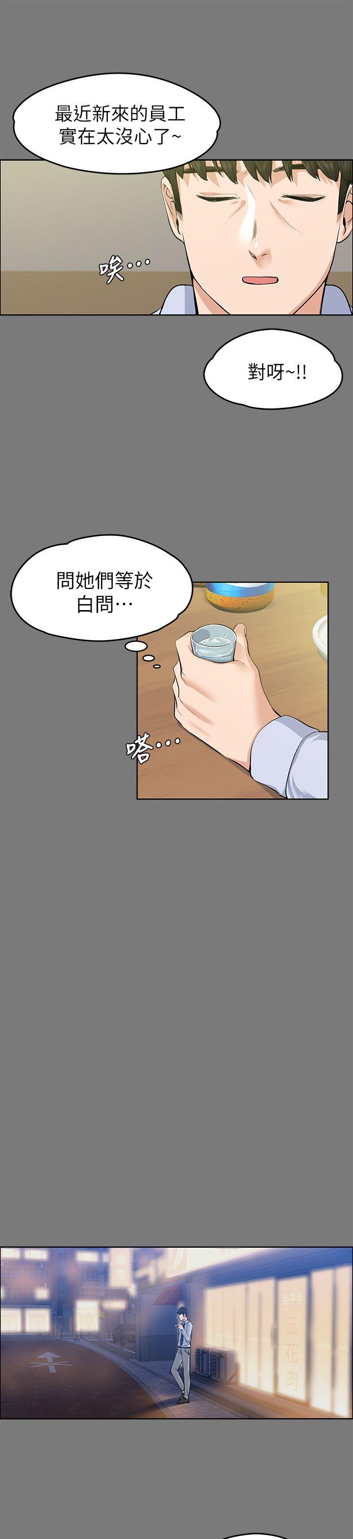 上司的妻子 第21話 - 選妳進公司的是我! 第9页