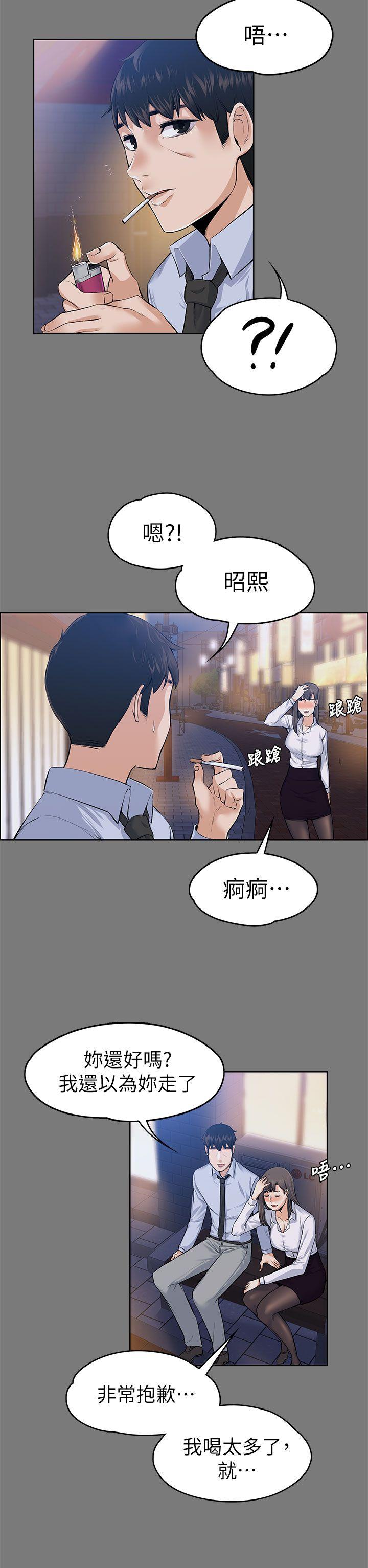 上司的妻子 第21話 - 選妳進公司的是我! 第10页