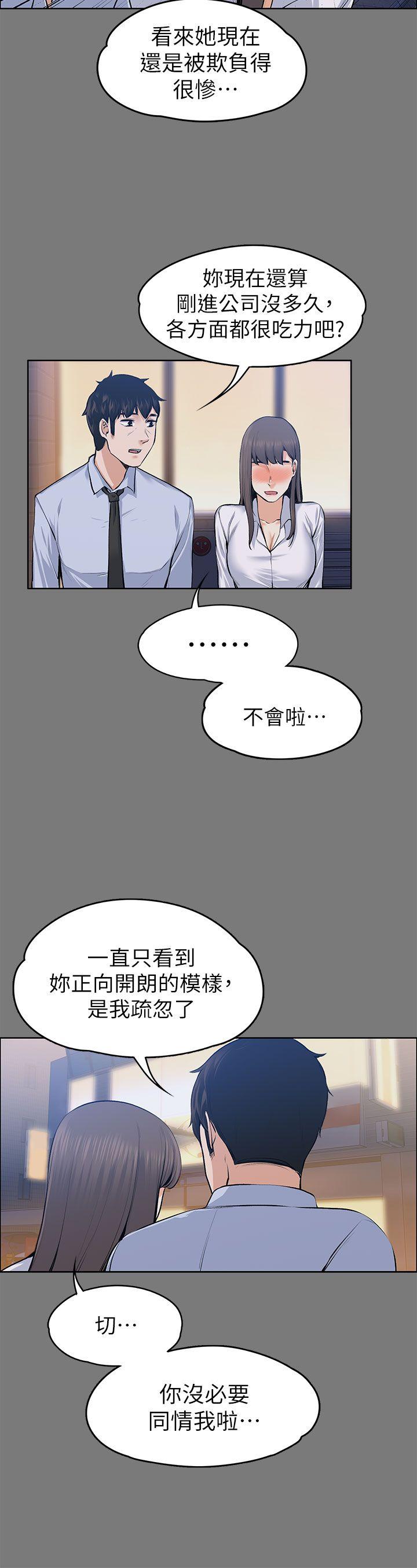 上司的妻子 第21話 - 選妳進公司的是我! 第12页