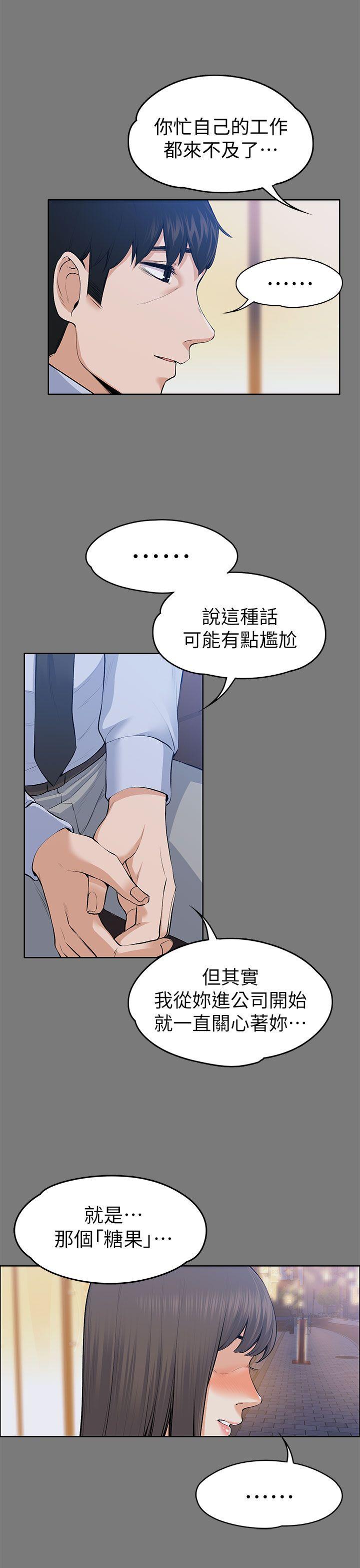 上司的妻子 第21話 - 選妳進公司的是我! 第13页