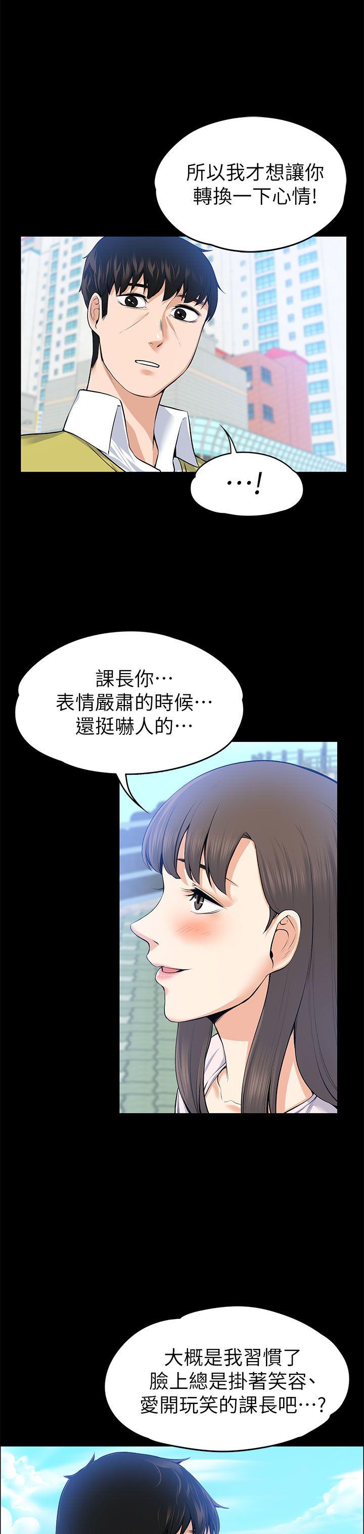 上司的妻子 第21話 - 選妳進公司的是我! 第35页