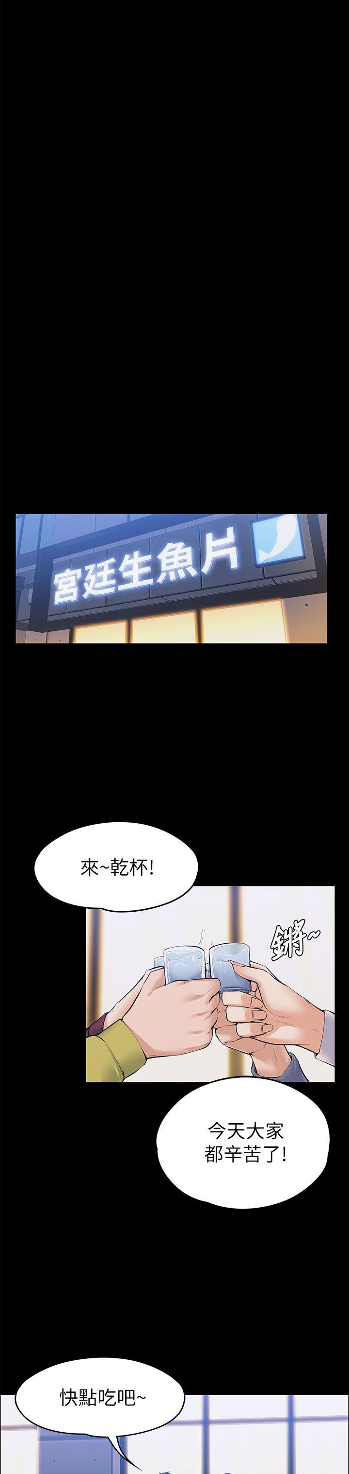 上司的妻子 第22話 - 不倫的起點 第15页