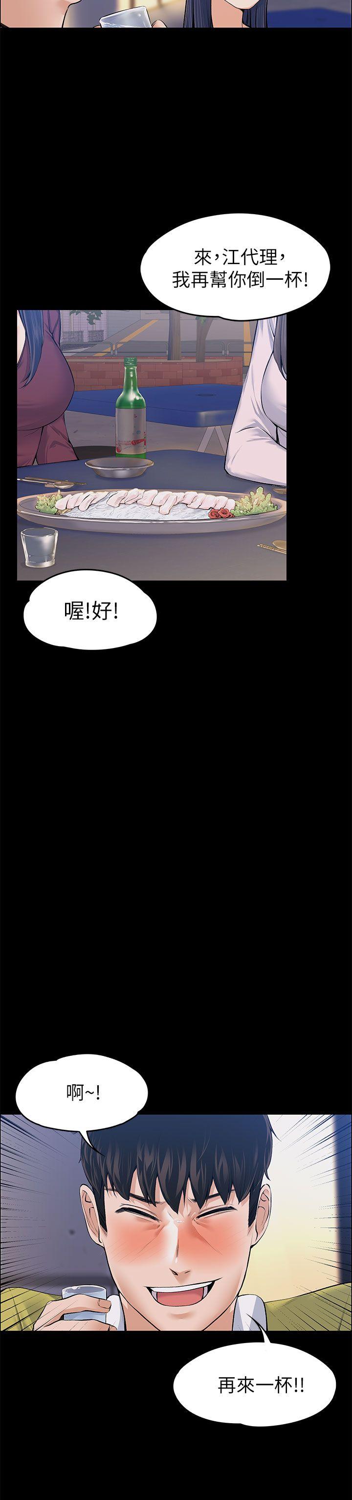 上司的妻子 第22話 - 不倫的起點 第18页