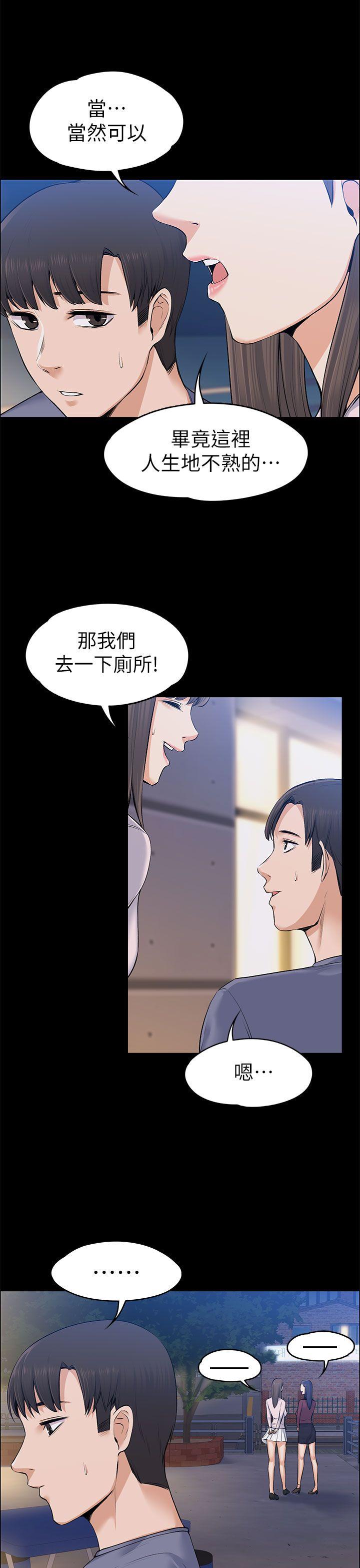 上司的妻子 第22話 - 不倫的起點 第21页