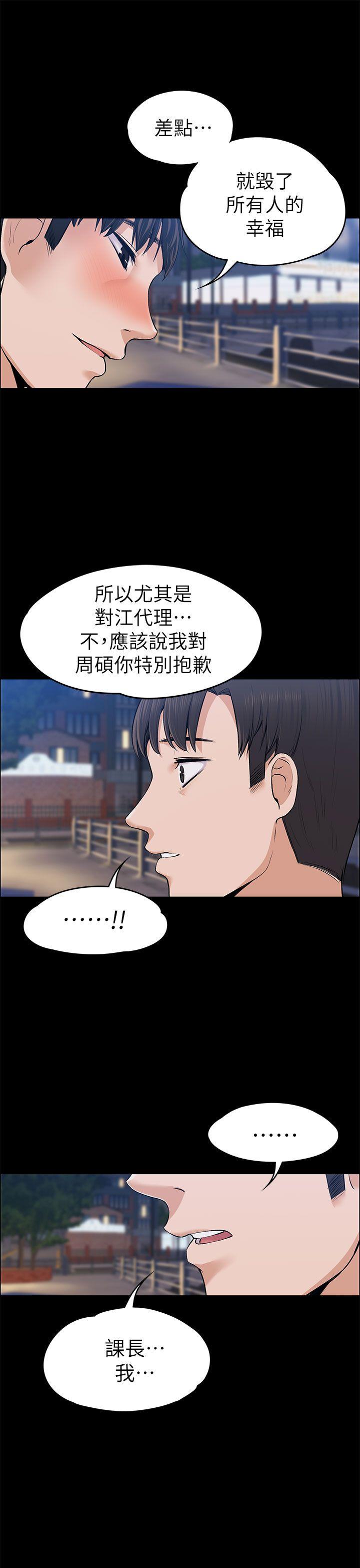 上司的妻子 第22話 - 不倫的起點 第25页