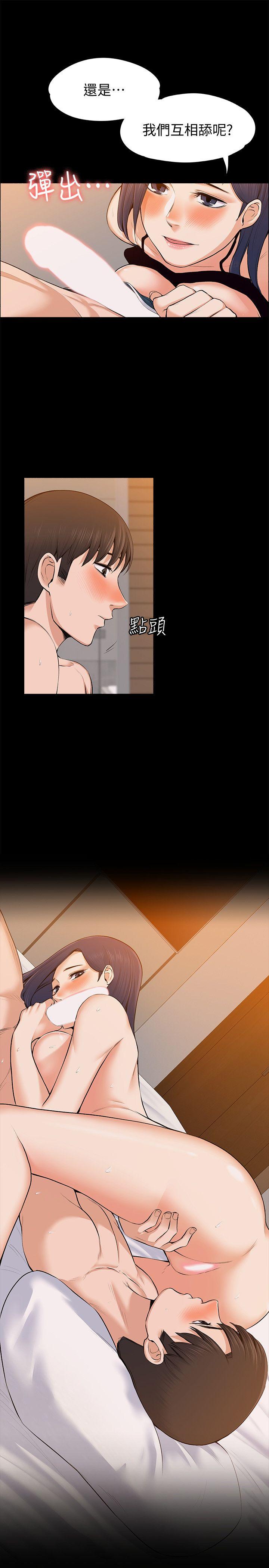 上司的妻子 第23話 - 身體還記得 第19页