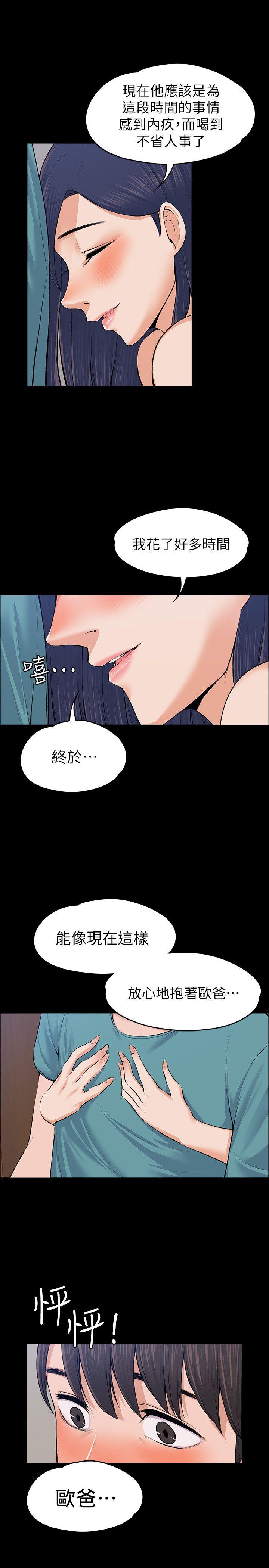 上司的妻子 第23話 - 身體還記得 第7页