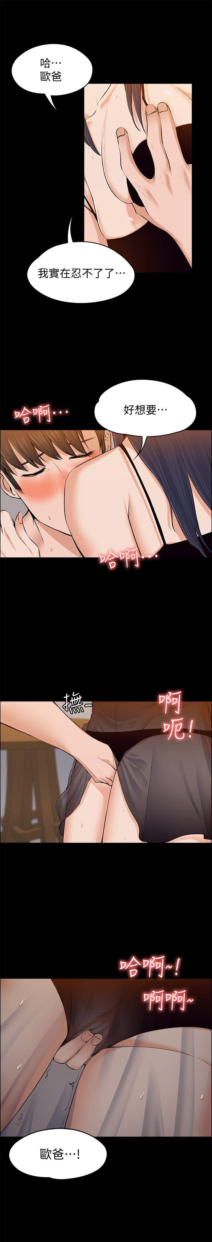 上司的妻子 第23話 - 身體還記得 第13页