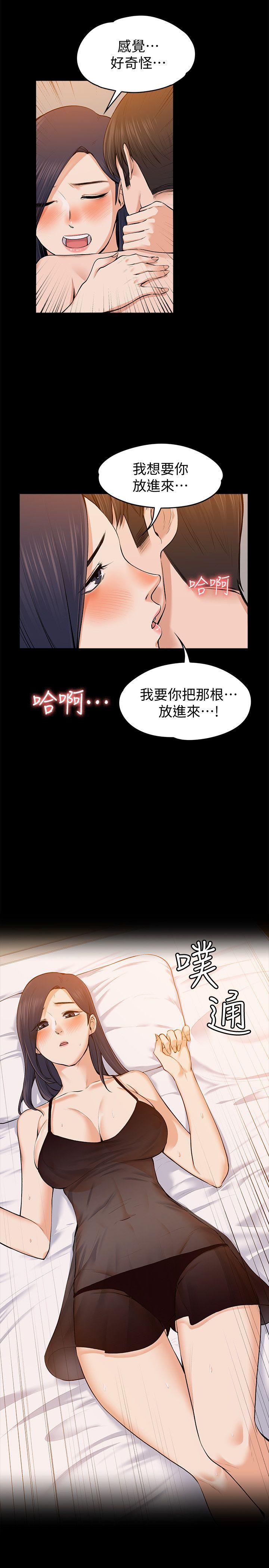 上司的妻子 第23話 - 身體還記得 第14页