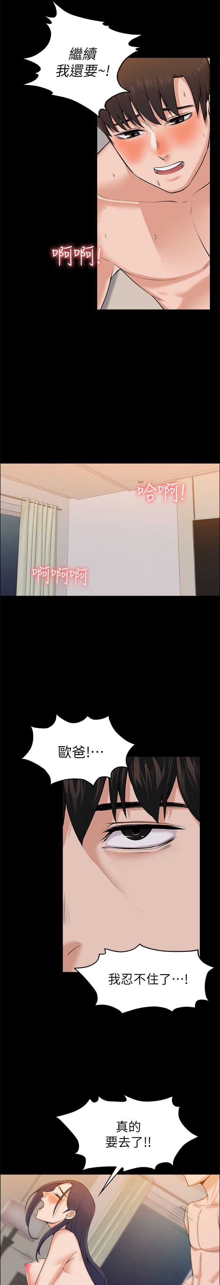 上司的妻子 第24話 - 懷孕也沒關係 第15页