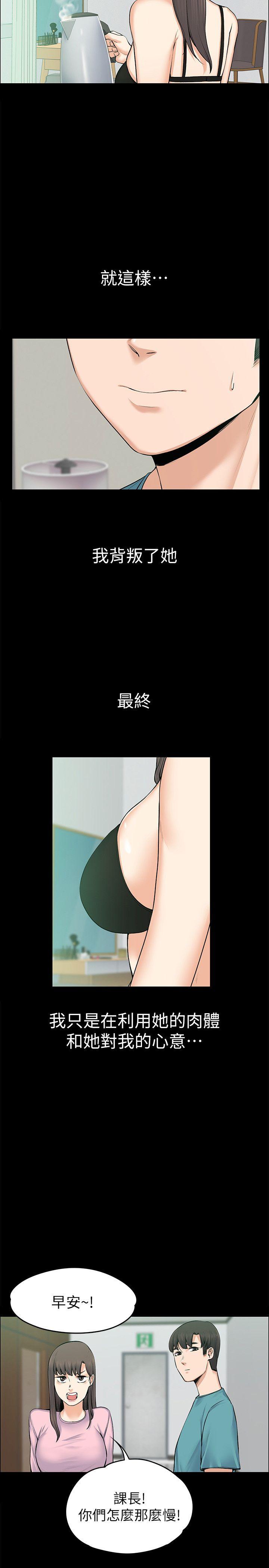 上司的妻子 第25話 - 甜蜜的背叛 第16页