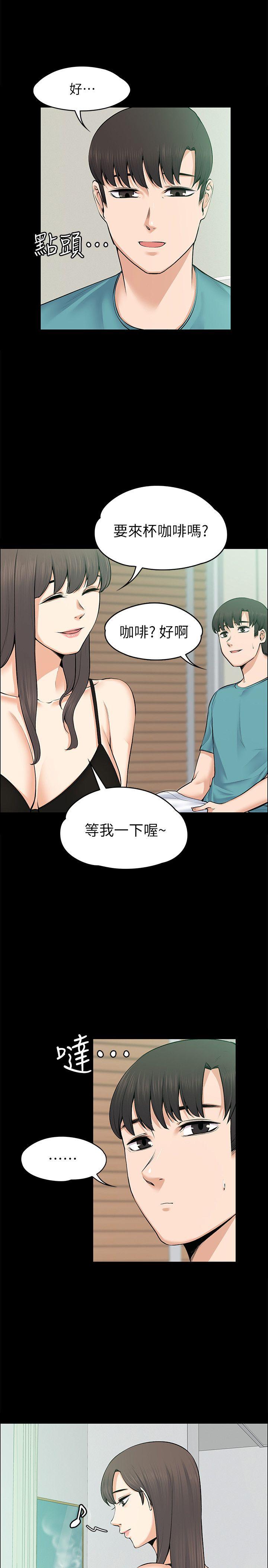 上司的妻子 第25話 - 甜蜜的背叛 第15页