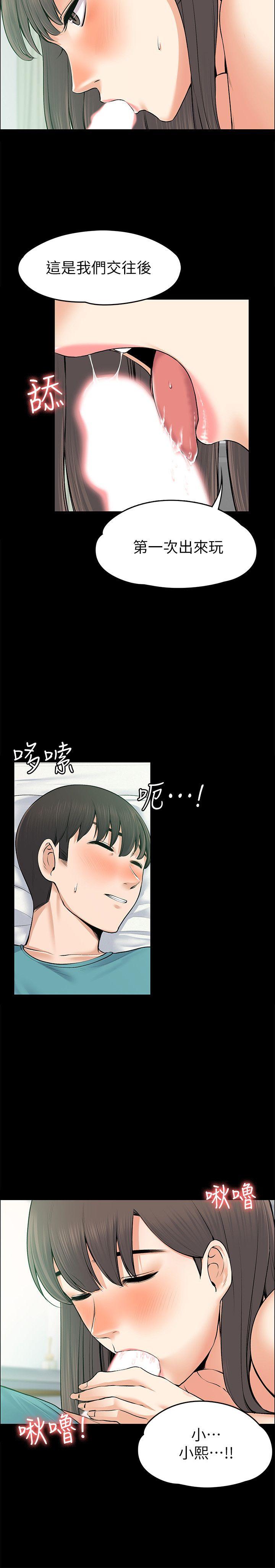 上司的妻子 第25話 - 甜蜜的背叛 第11页