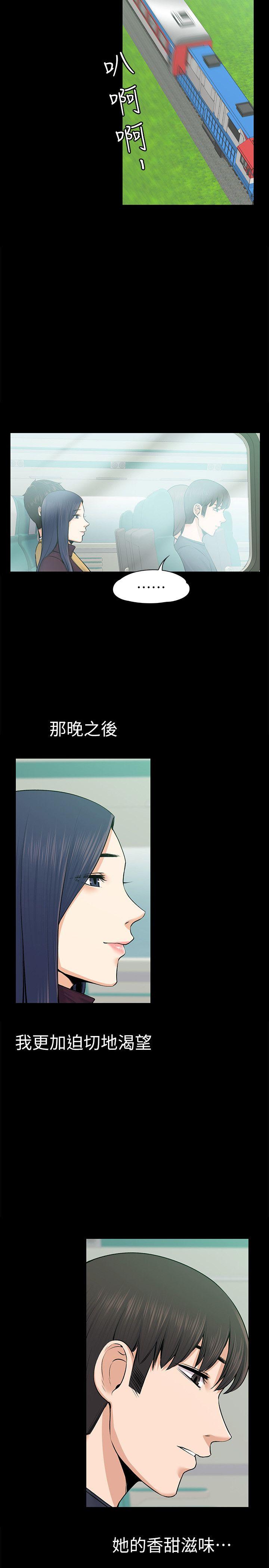 上司的妻子 第25話 - 甜蜜的背叛 第19页