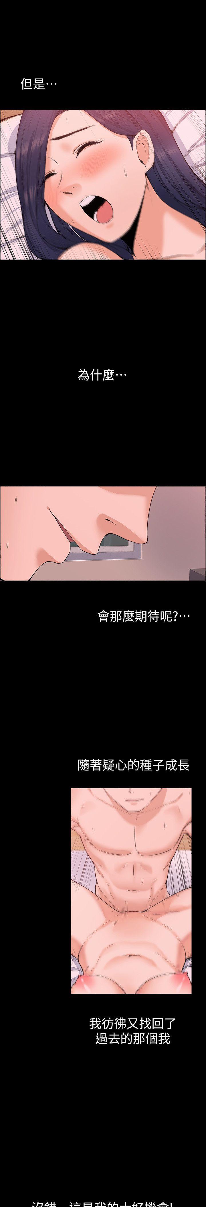 上司的妻子 第26話 - 你們偷偷搞上了吧? 第19页