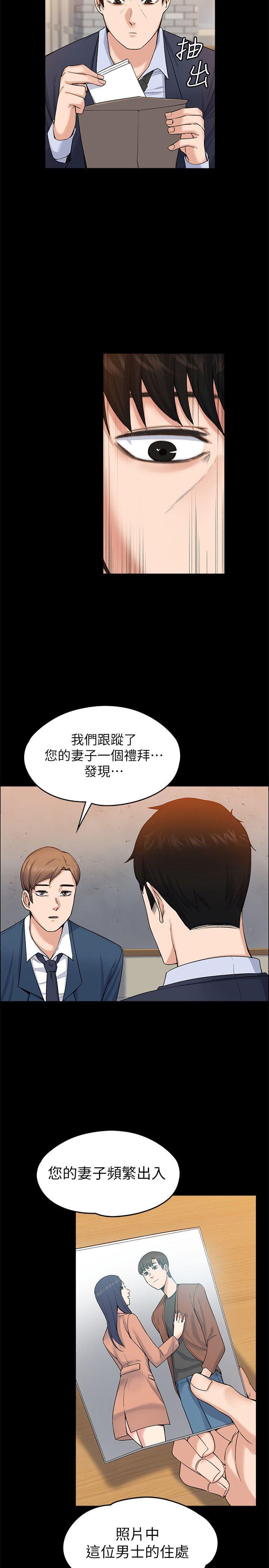 上司的妻子 第26話 - 你們偷偷搞上了吧? 第23页