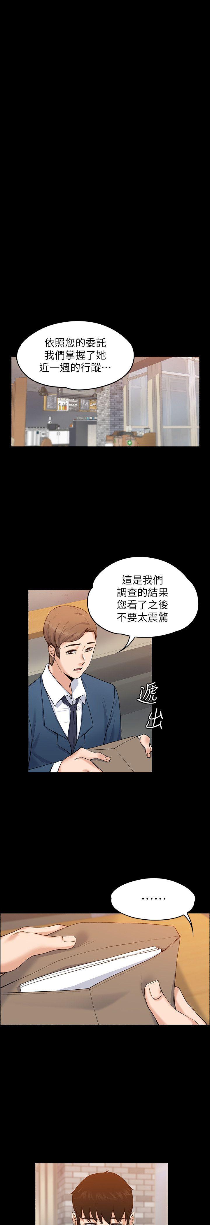 上司的妻子 第26話 - 你們偷偷搞上了吧? 第22页
