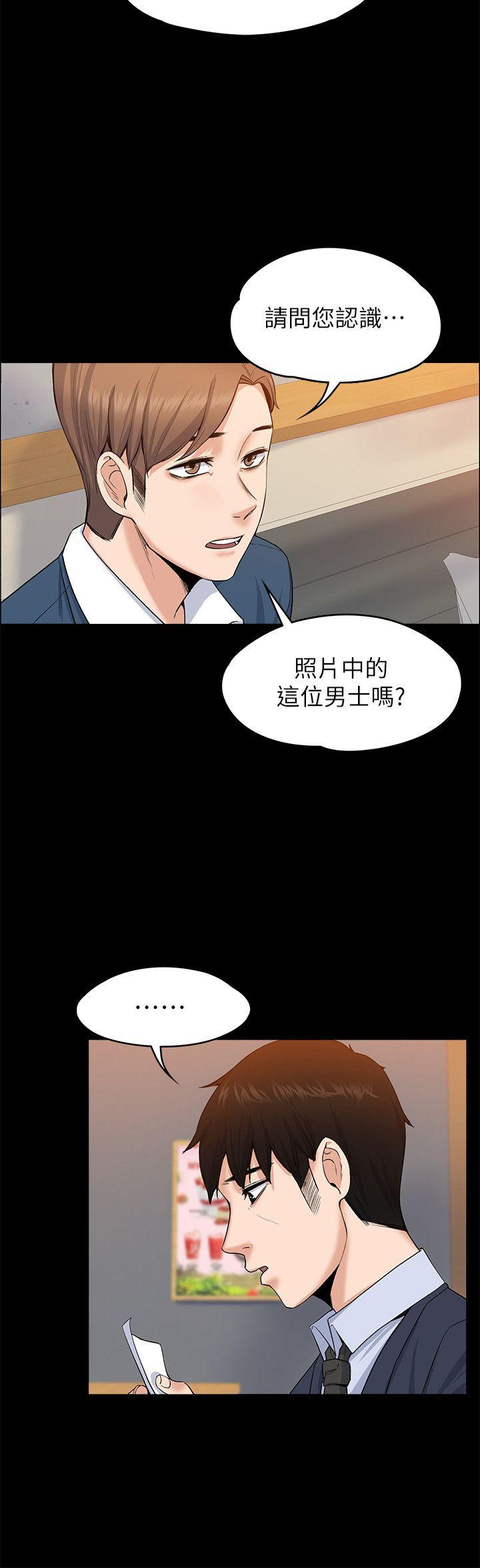 上司的妻子 第26話 - 你們偷偷搞上了吧? 第24页
