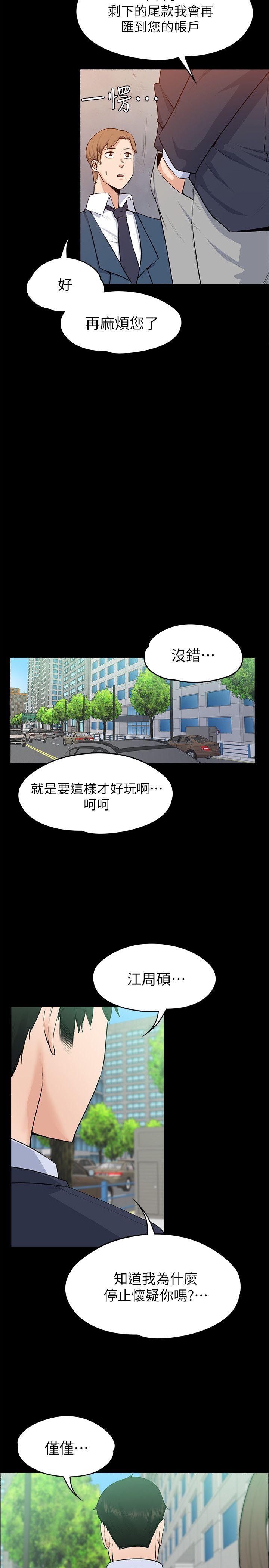 上司的妻子 第26話 - 你們偷偷搞上了吧? 第26页