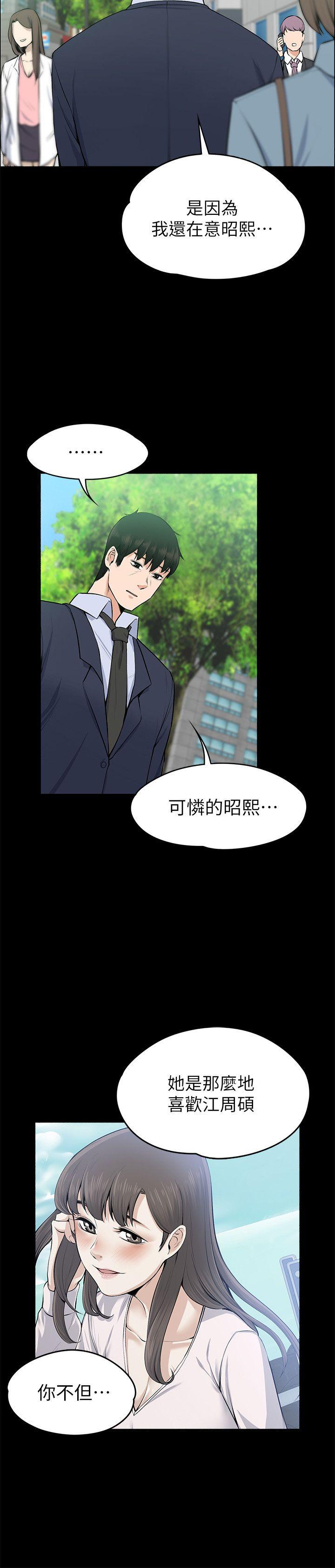 上司的妻子 第26話 - 你們偷偷搞上了吧? 第27页