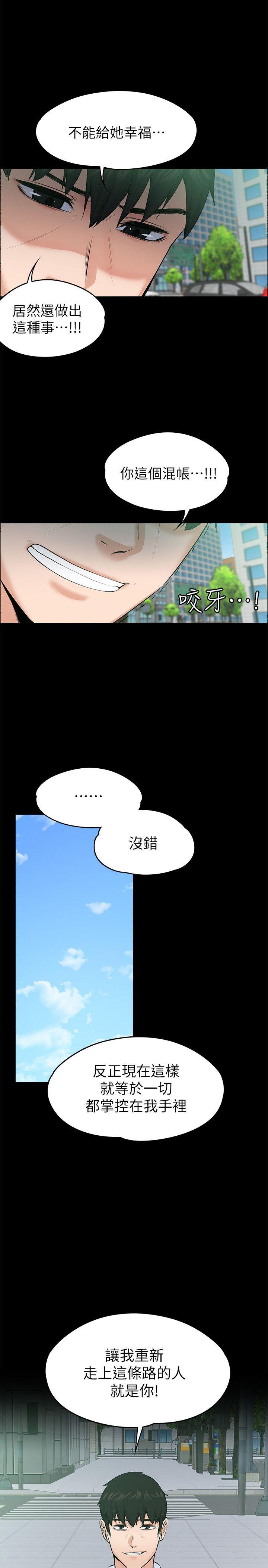 上司的妻子 第26話 - 你們偷偷搞上了吧? 第28页