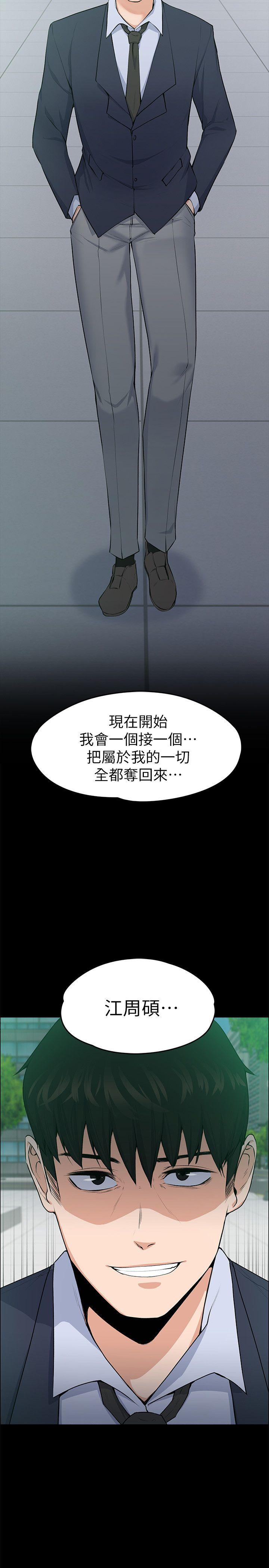 上司的妻子 第26話 - 你們偷偷搞上了吧? 第29页