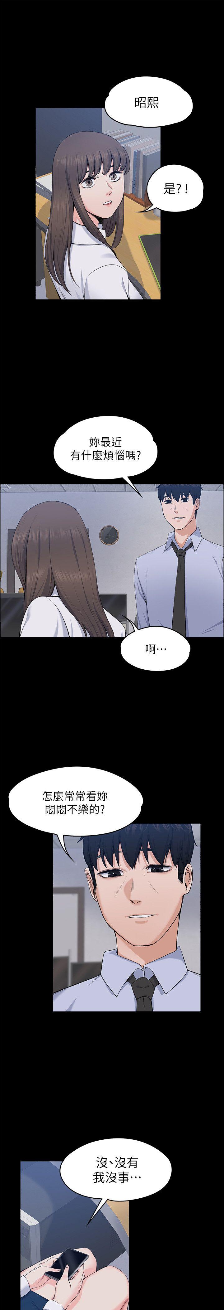 上司的妻子 第26話 - 你們偷偷搞上了吧? 第4页