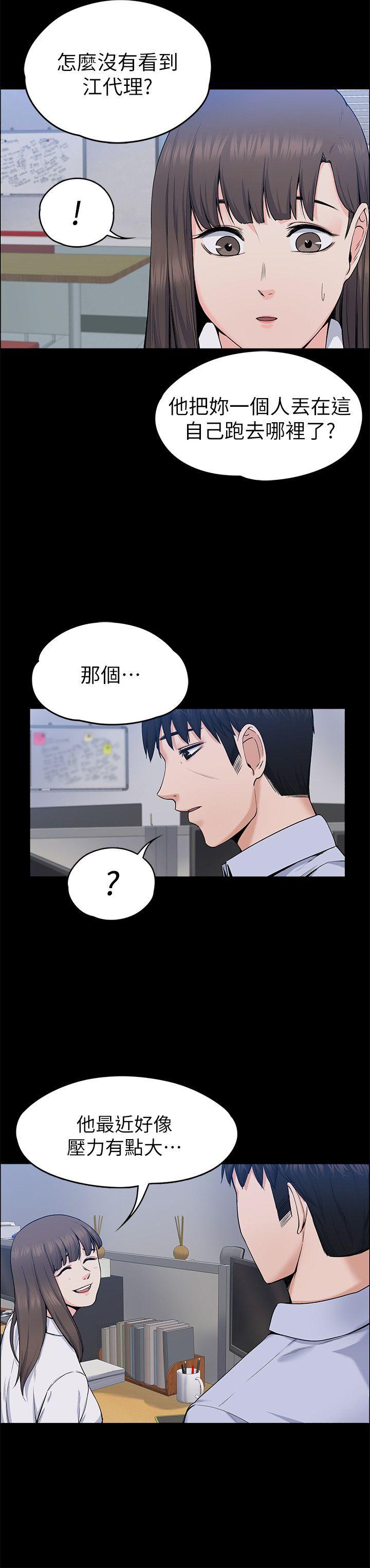 上司的妻子 第26話 - 你們偷偷搞上了吧? 第6页