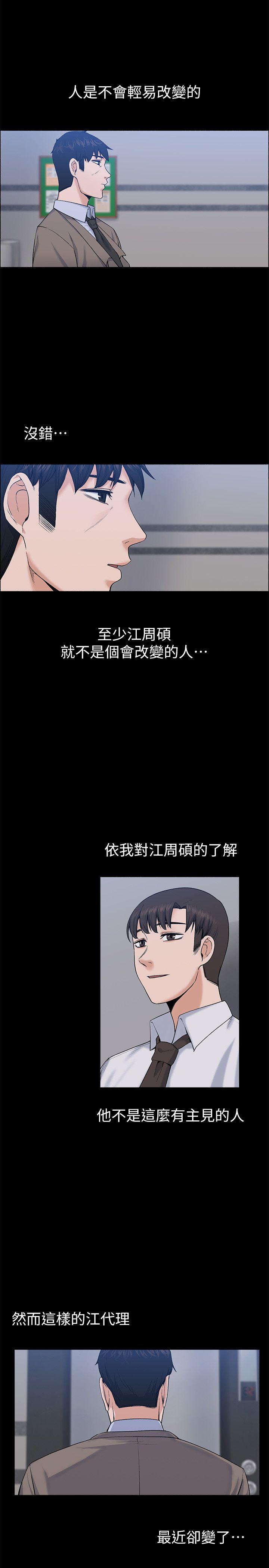 上司的妻子 第26話 - 你們偷偷搞上了吧? 第10页