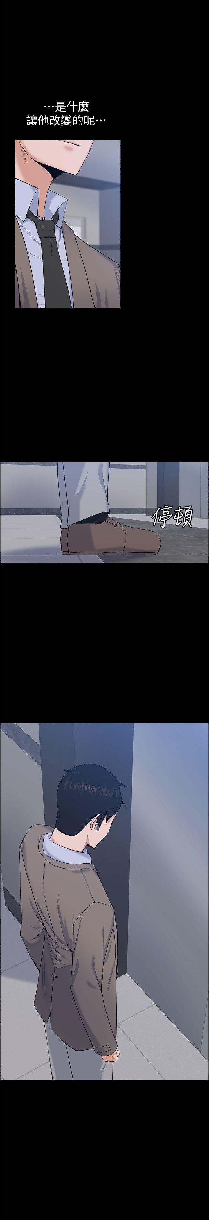 上司的妻子 第26話 - 你們偷偷搞上了吧? 第11页