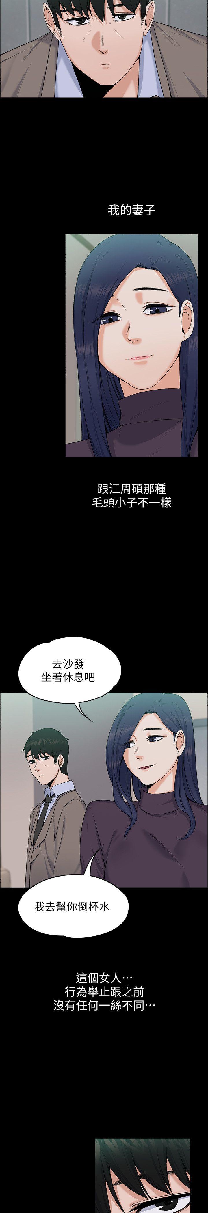 上司的妻子 第26話 - 你們偷偷搞上了吧? 第14页