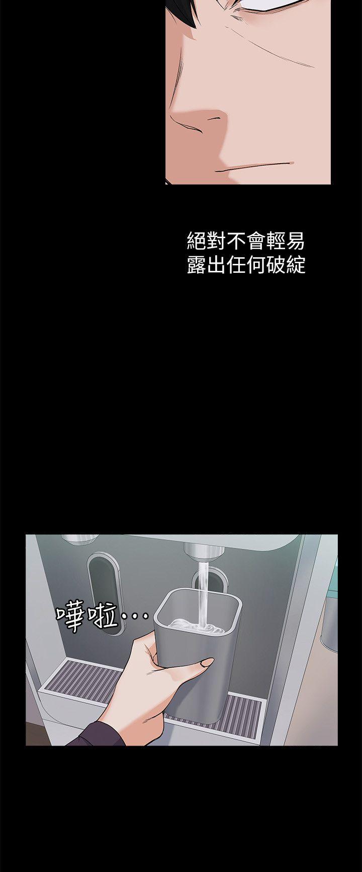 上司的妻子 第26話 - 你們偷偷搞上了吧? 第15页
