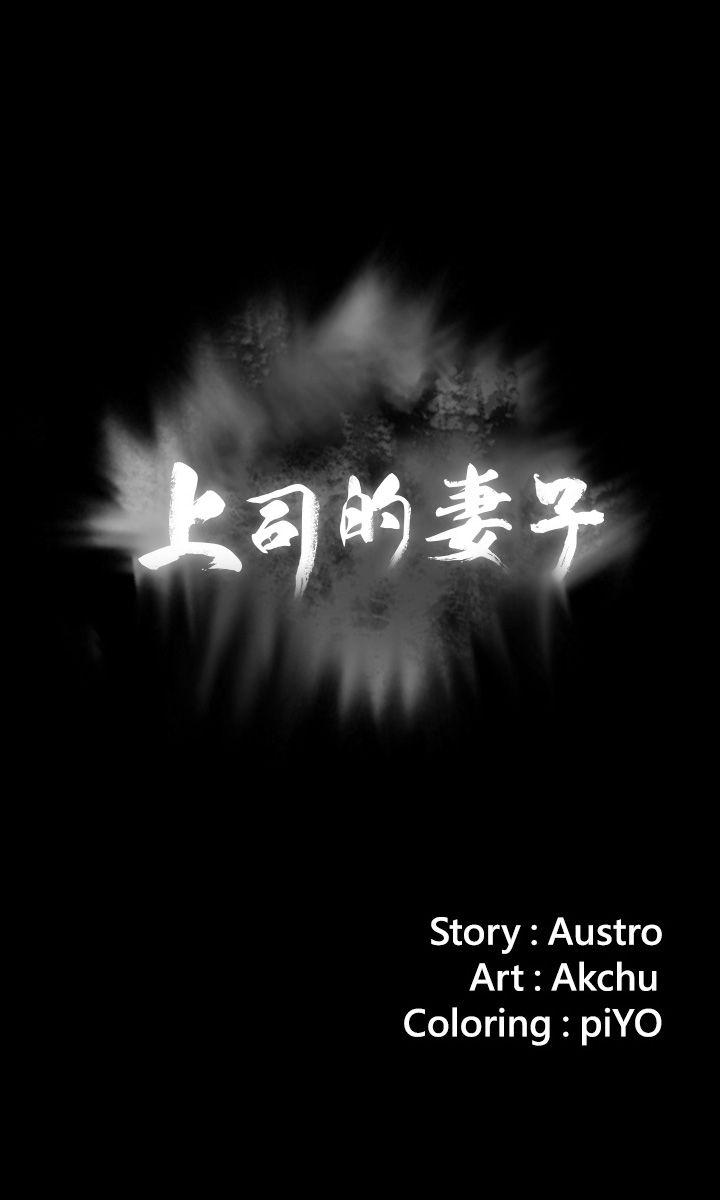 上司的妻子 第27話 - 像野獸一樣瘋狂做愛 第3页