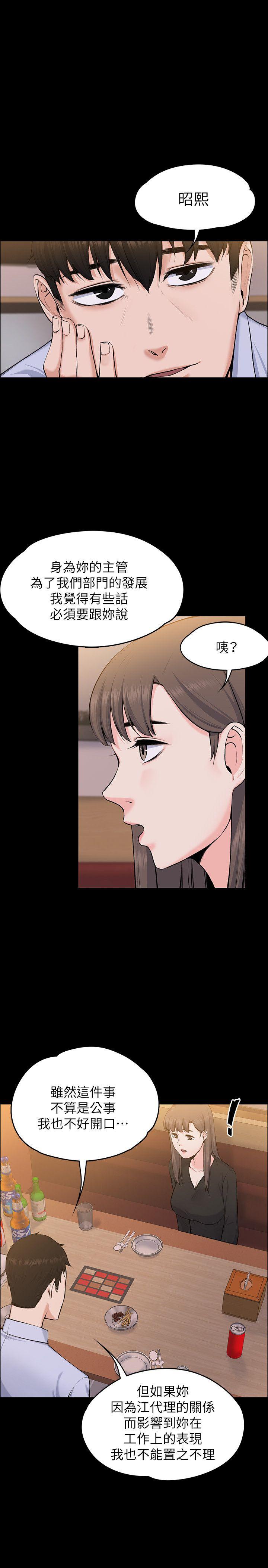 上司的妻子 第27話 - 像野獸一樣瘋狂做愛 第8页
