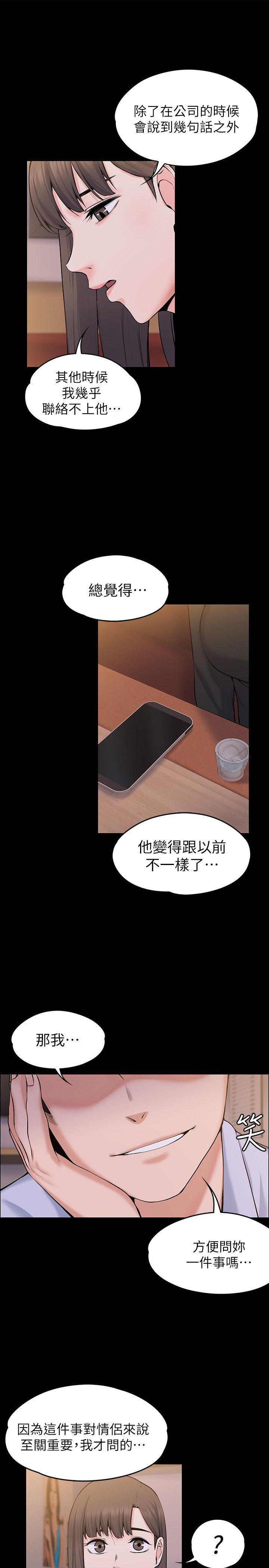 上司的妻子 第27話 - 像野獸一樣瘋狂做愛 第10页