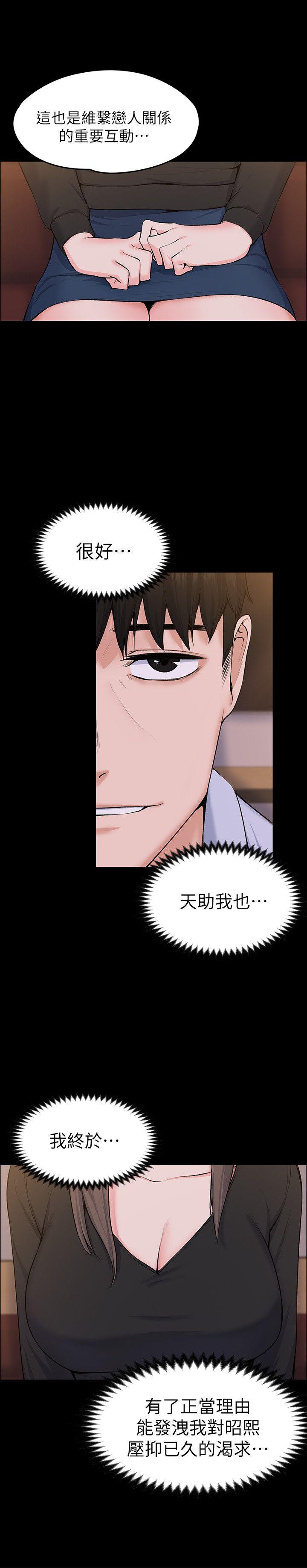 上司的妻子 第27話 - 像野獸一樣瘋狂做愛 第12页