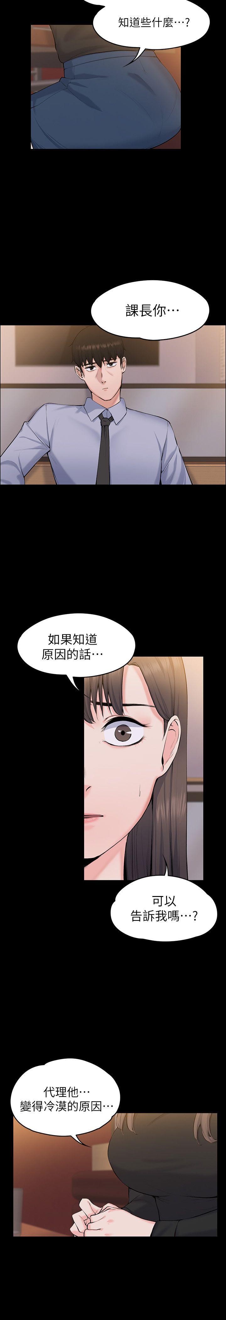 上司的妻子 第27話 - 像野獸一樣瘋狂做愛 第17页