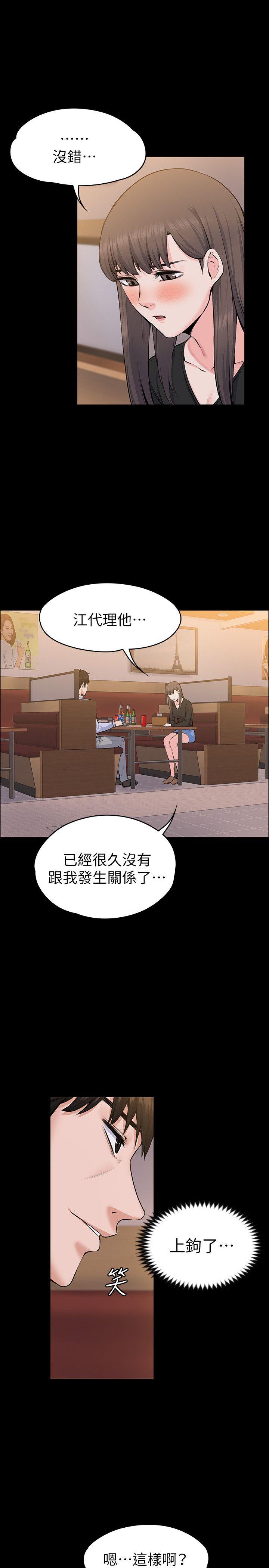 上司的妻子 第27話 - 像野獸一樣瘋狂做愛 第14页