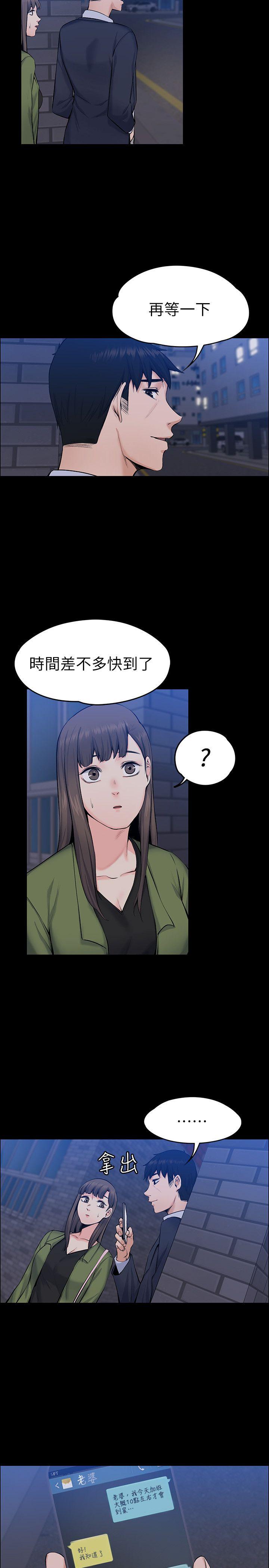 上司的妻子 第27話 - 像野獸一樣瘋狂做愛 第20页